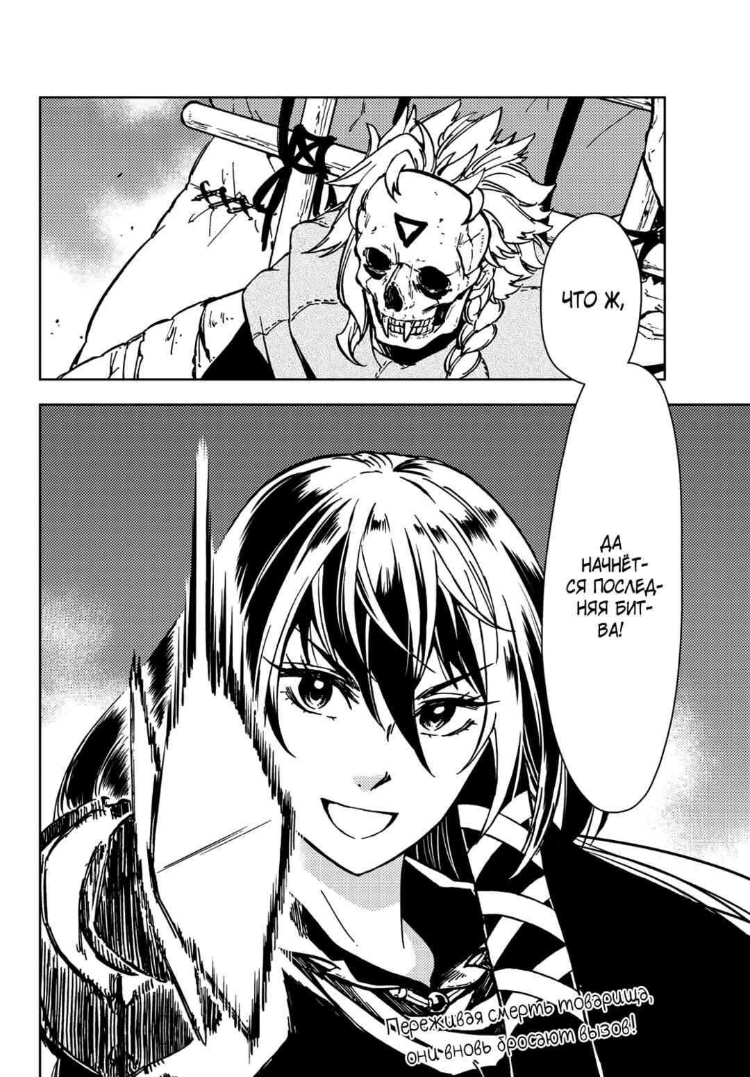 Dungeon Sherpa - Meikyuu Michisaki Annainin Chapter 26 - Page 34