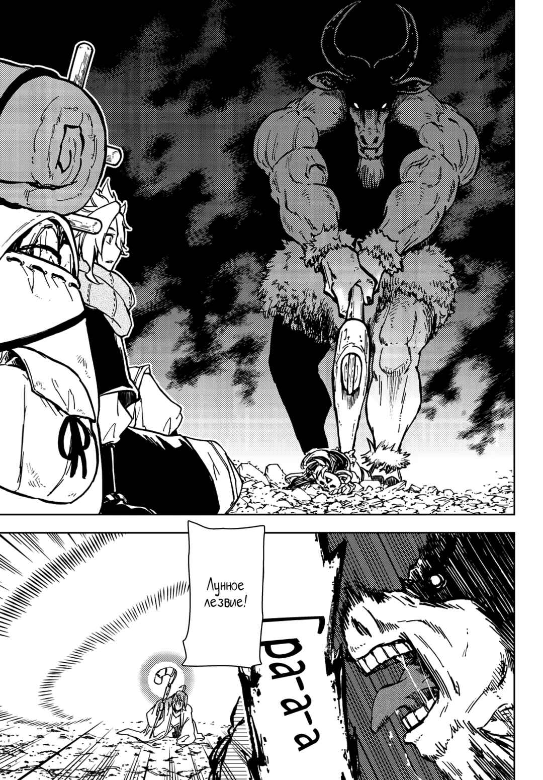 Dungeon Sherpa - Meikyuu Michisaki Annainin Chapter 26 - Page 6