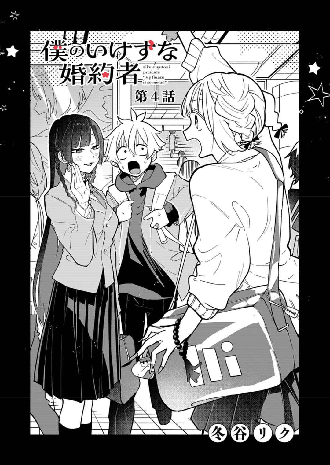 Boku no Ikezu na Konyakusha Chapter 4 - Page 1