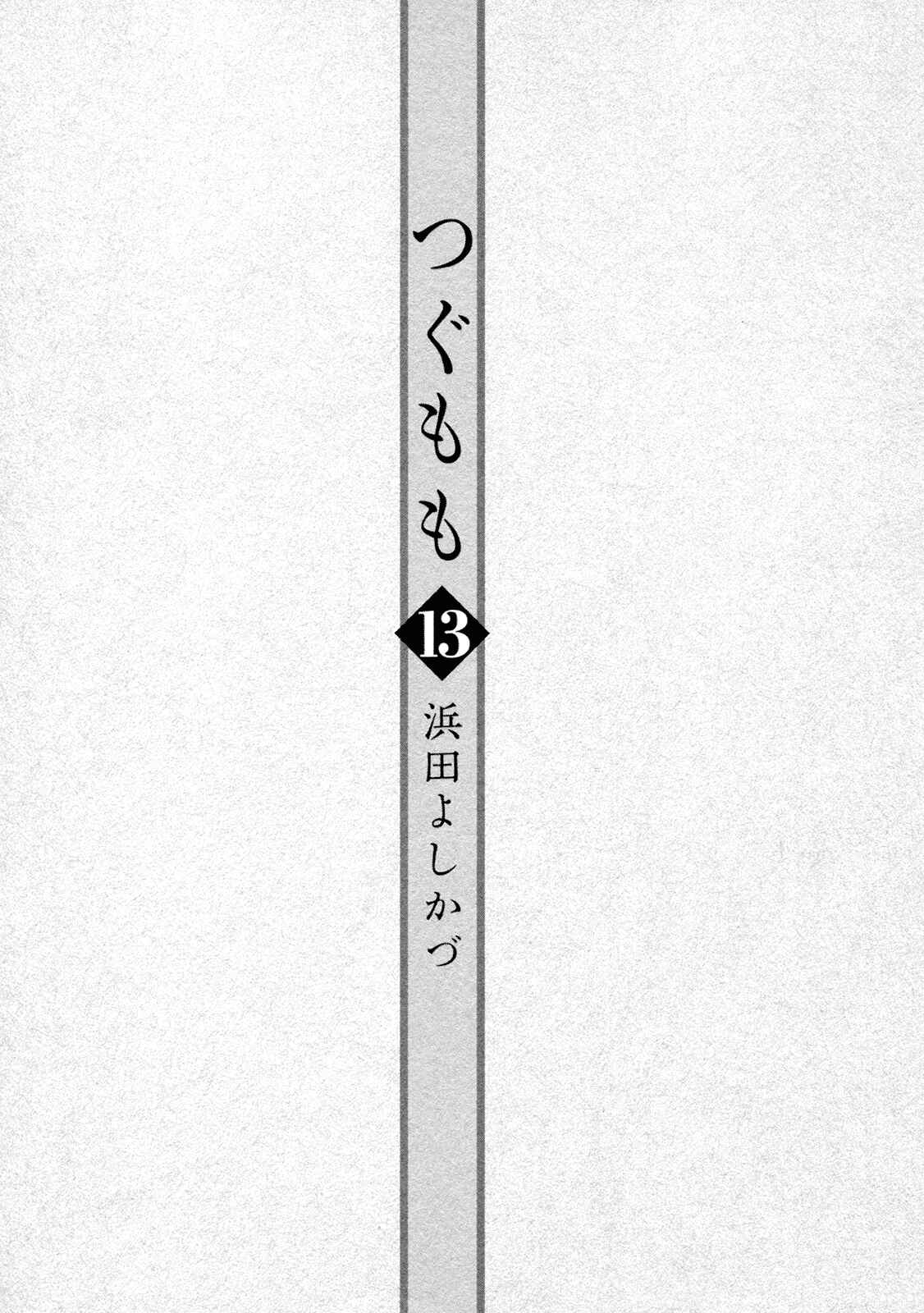 Tsugumomo Chapter 62.5 - Page 7