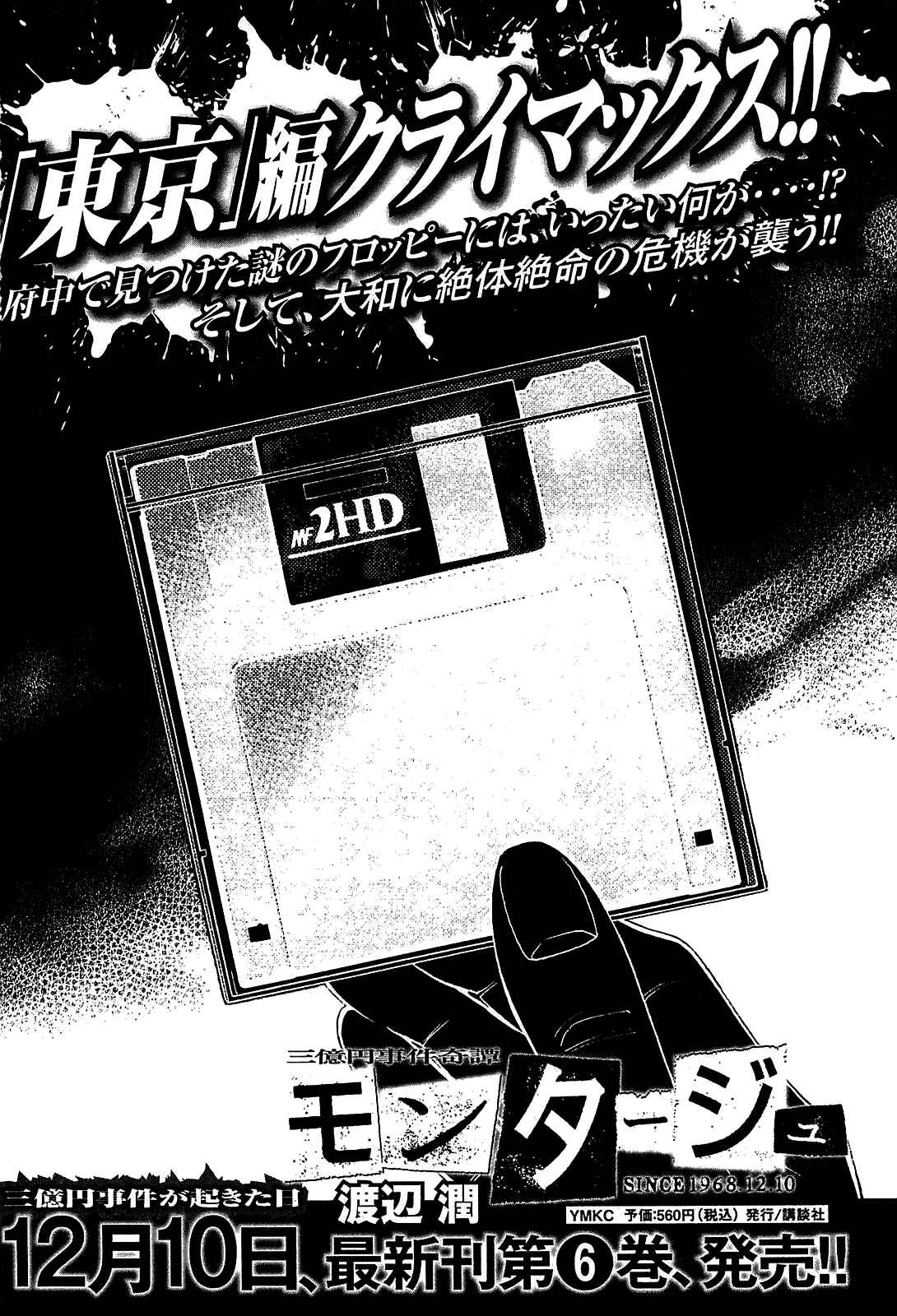 Montage Chapter 48 - Page 18