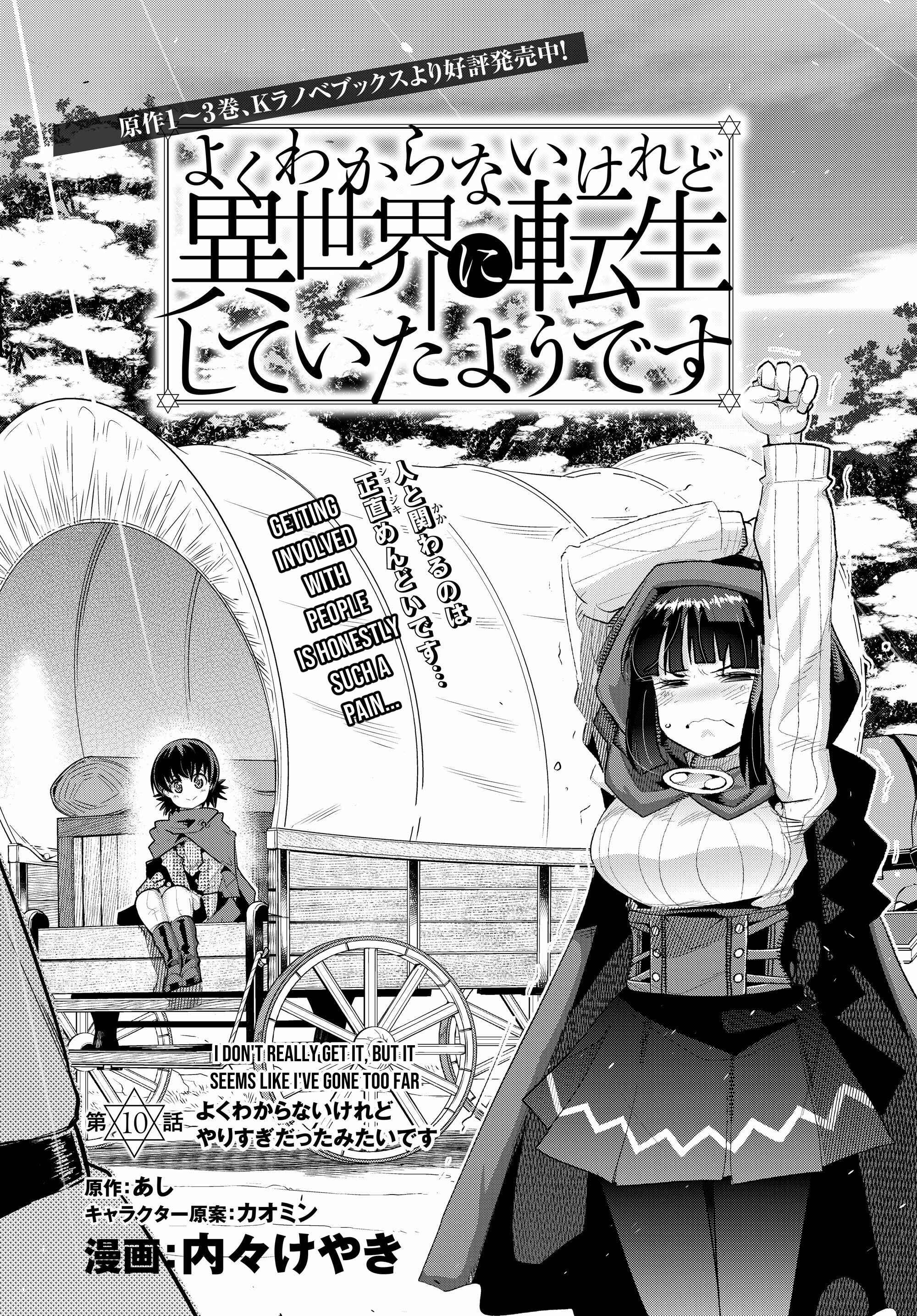 Yoku Wakaranai Keredo Isekai ni Tensei Shiteita You Desu Chapter 10 - Page 5