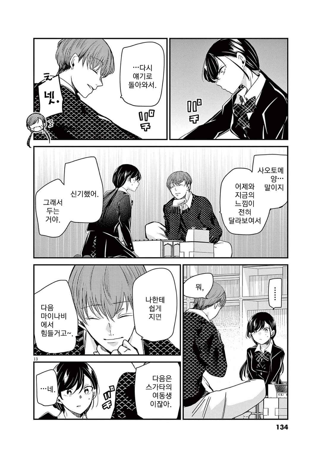 Eisei Otome no Tatakaikata Chapter 51 - Page 13