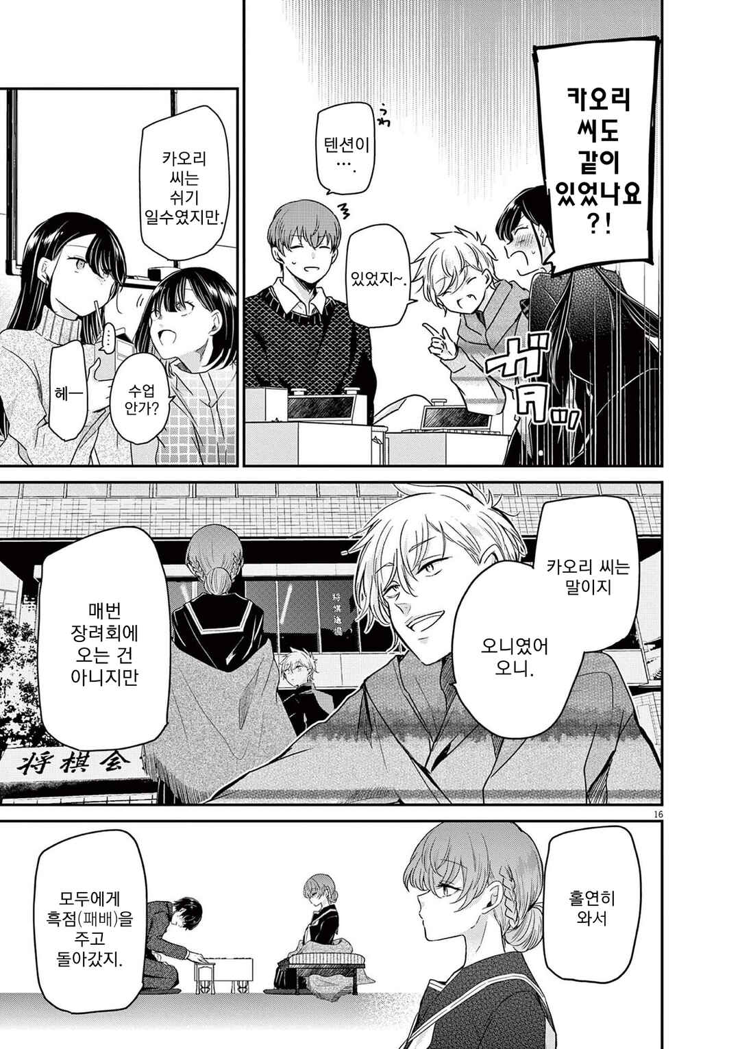 Eisei Otome no Tatakaikata Chapter 51 - Page 16