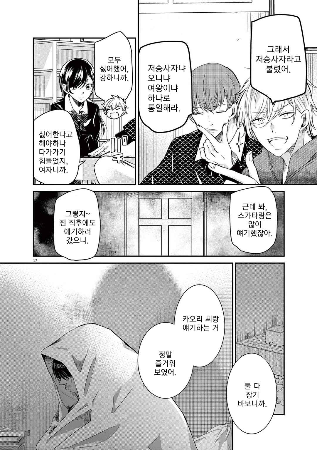 Eisei Otome no Tatakaikata Chapter 51 - Page 17