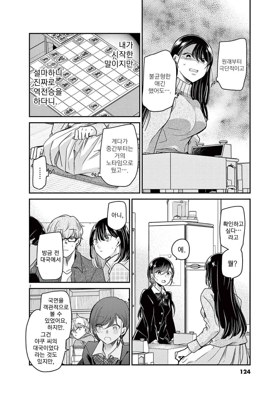 Eisei Otome no Tatakaikata Chapter 51 - Page 3