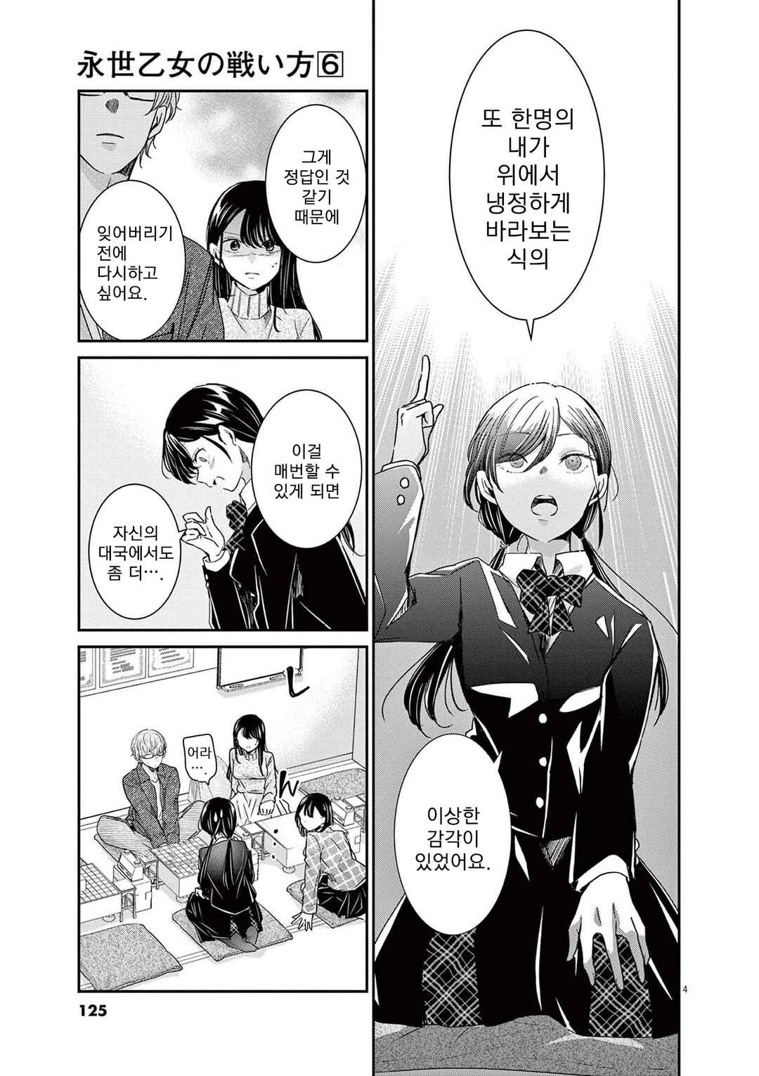 Eisei Otome no Tatakaikata Chapter 51 - Page 4