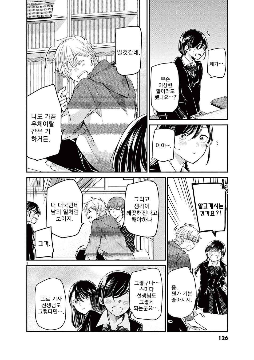 Eisei Otome no Tatakaikata Chapter 51 - Page 5