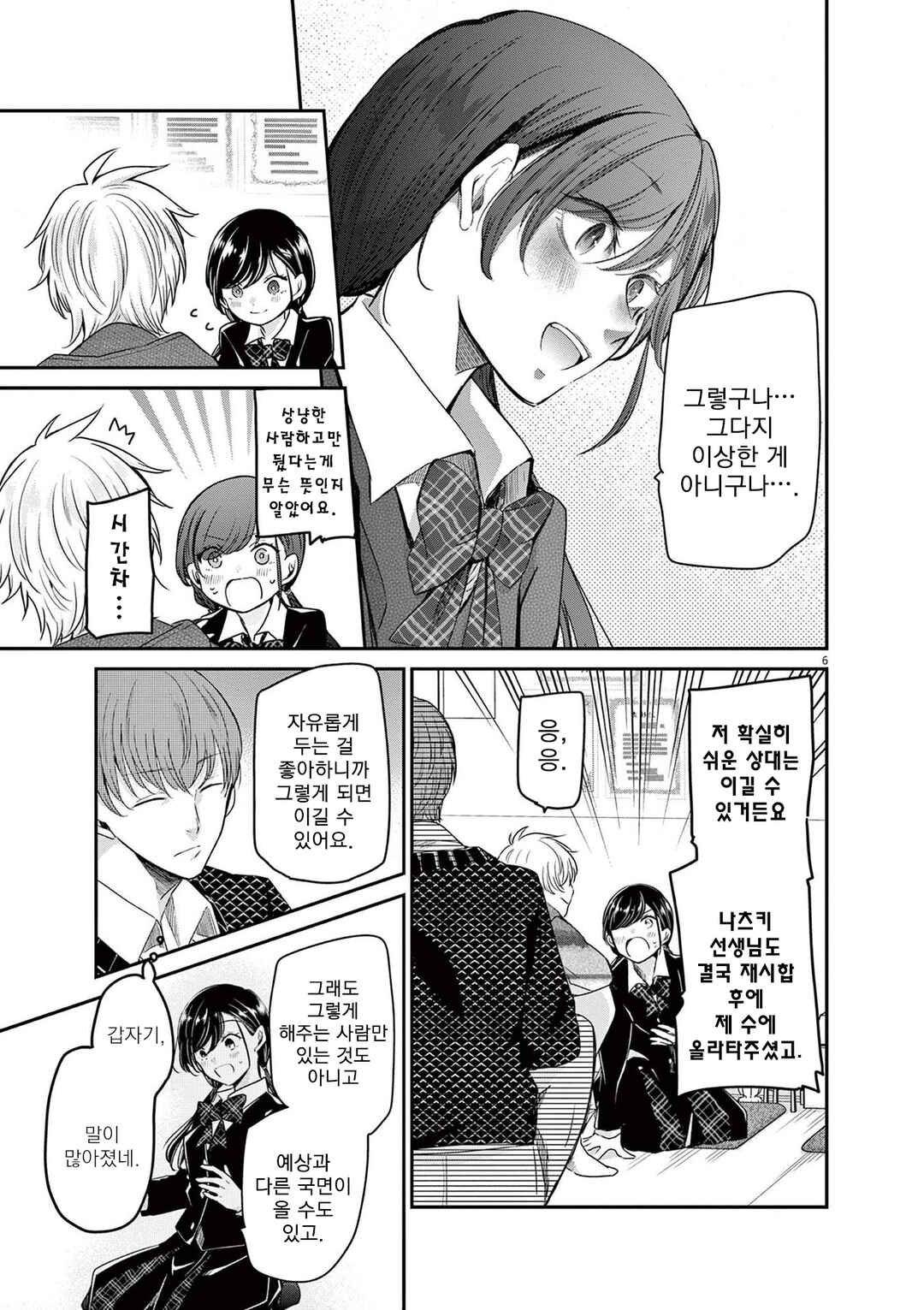 Eisei Otome no Tatakaikata Chapter 51 - Page 6