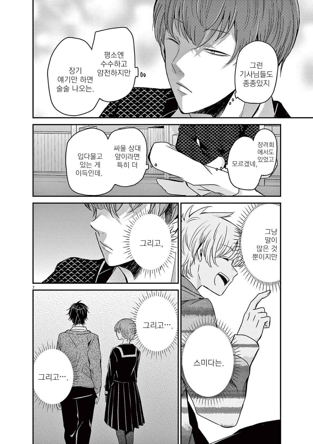 Eisei Otome no Tatakaikata Chapter 51 - Page 7
