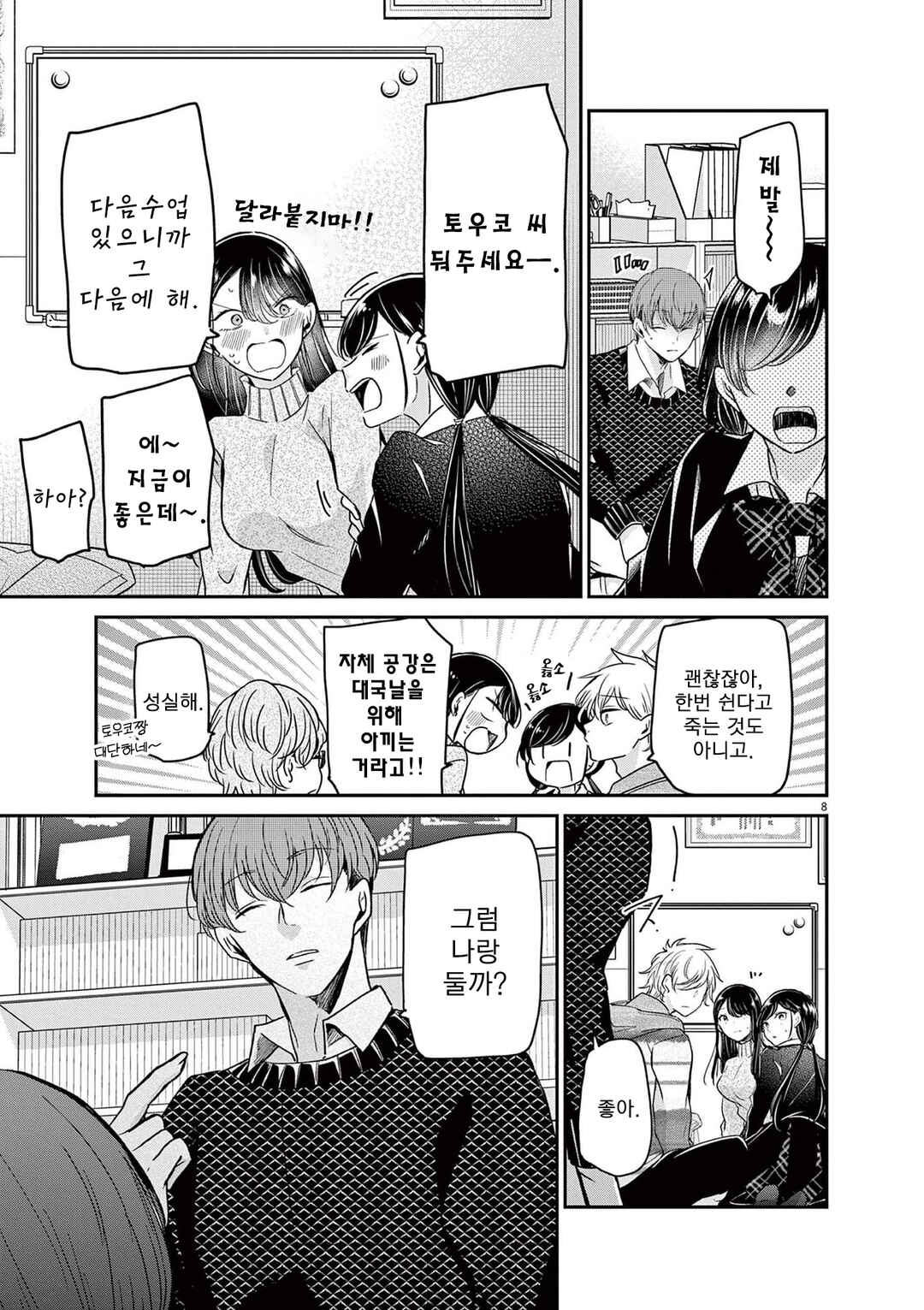 Eisei Otome no Tatakaikata Chapter 51 - Page 8