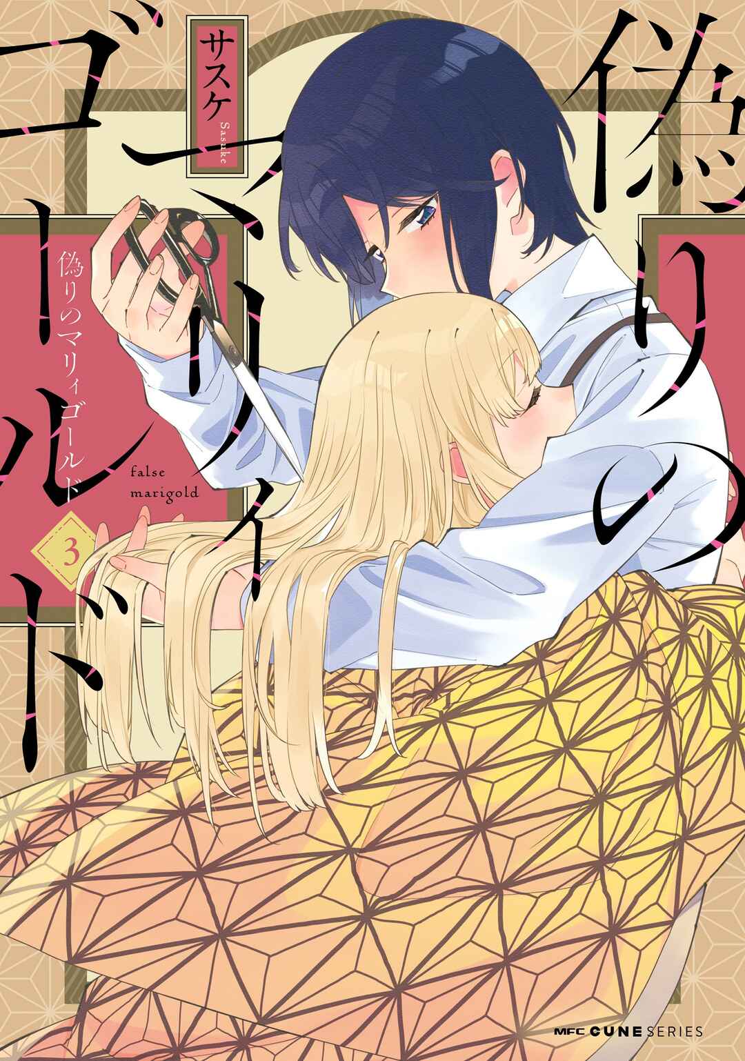Itsuwari no Marigold Chapter 5 - Page 1