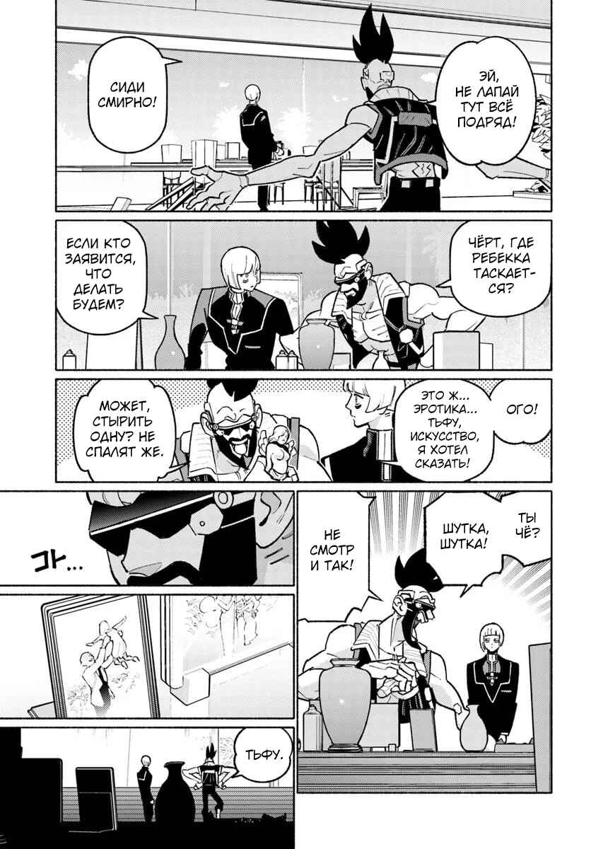 Cyberpunk: Edgerunners Madness Chapter 5.2 - Page 11