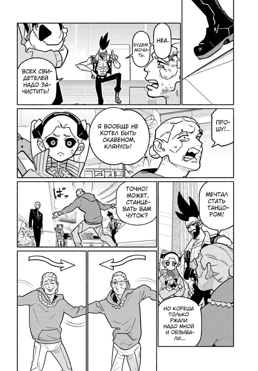 Cyberpunk: Edgerunners Madness Chapter 5.2 - Page 6