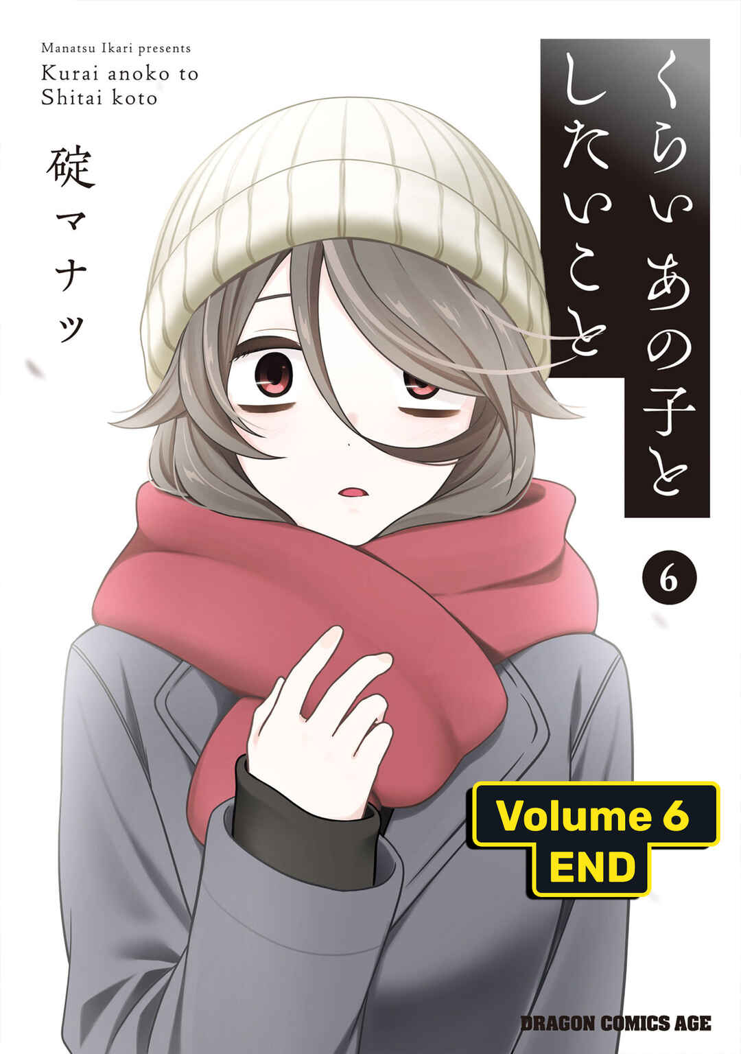 Kurai Ano Ko to Shitai Koto Chapter 74.5 - Page 13