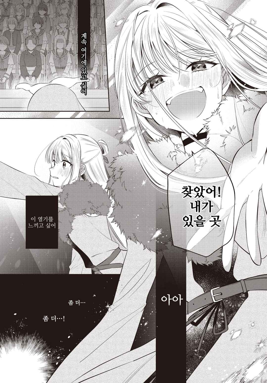 Kimi ga Ittosei ni Hikaru Made Chapter 2 - Page 1