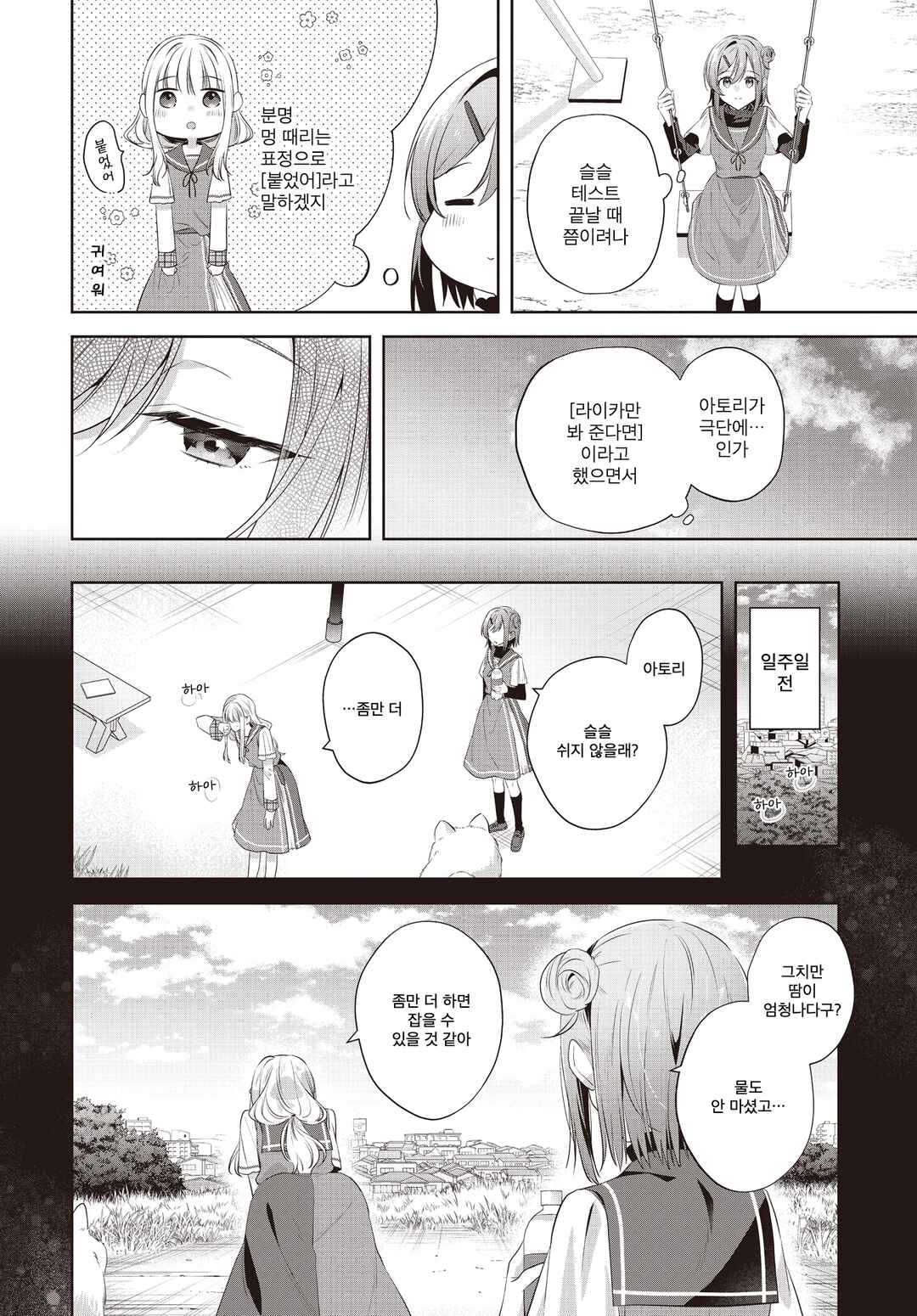 Kimi ga Ittosei ni Hikaru Made Chapter 2 - Page 12