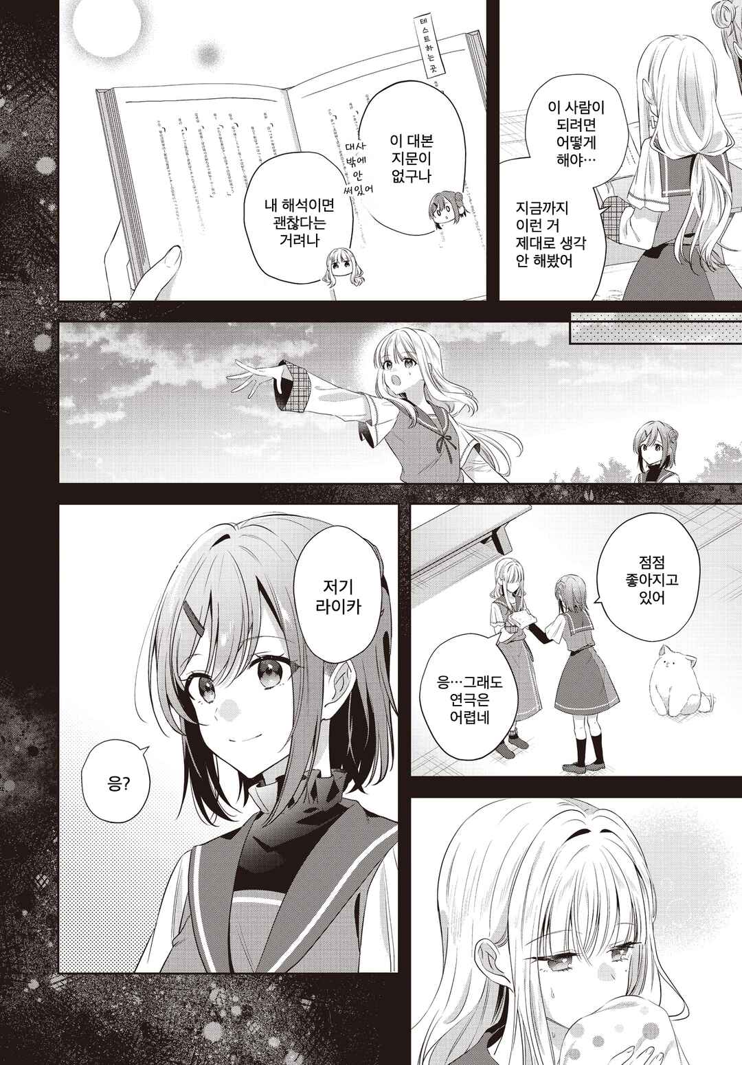 Kimi ga Ittosei ni Hikaru Made Chapter 2 - Page 14