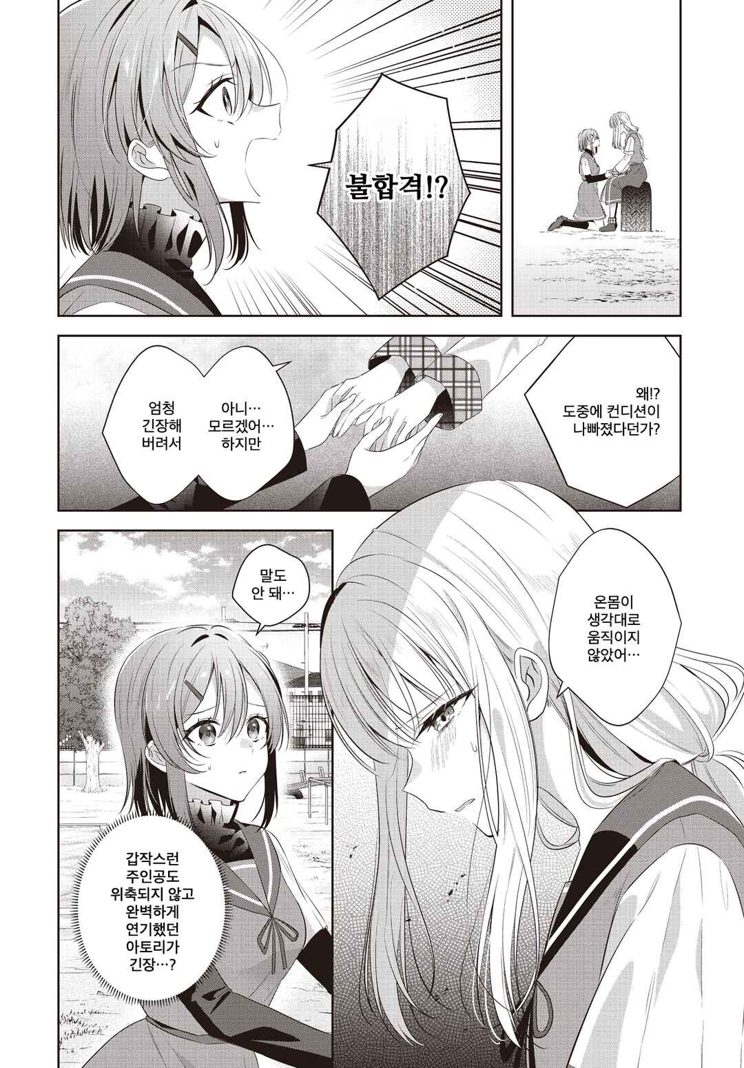 Kimi ga Ittosei ni Hikaru Made Chapter 2 - Page 16