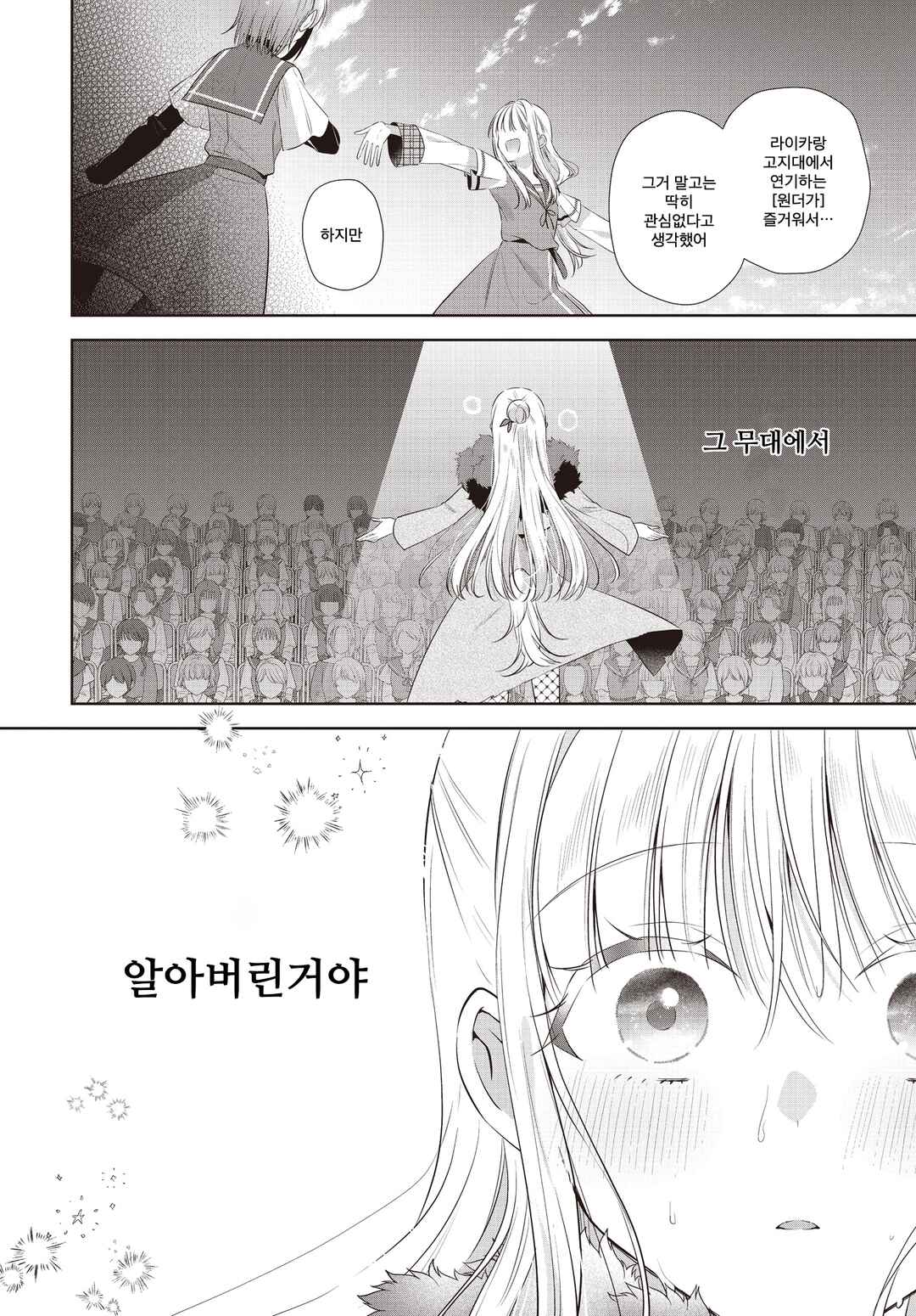 Kimi ga Ittosei ni Hikaru Made Chapter 2 - Page 18