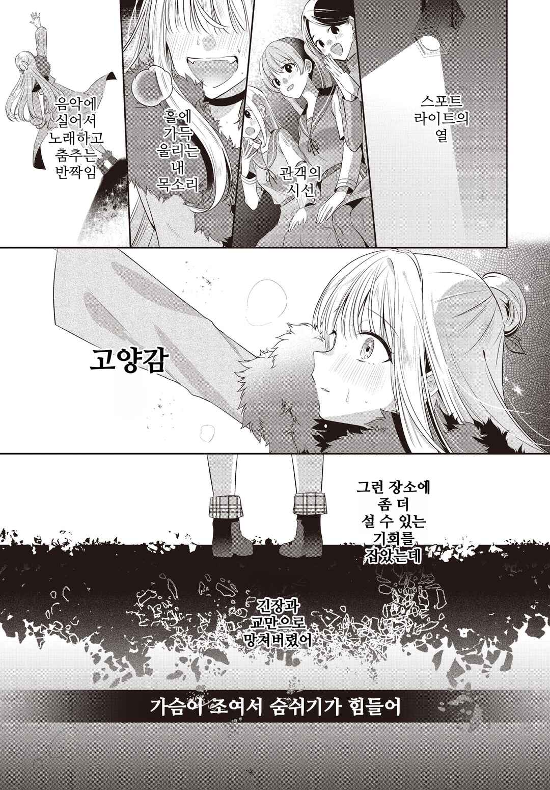 Kimi ga Ittosei ni Hikaru Made Chapter 2 - Page 19