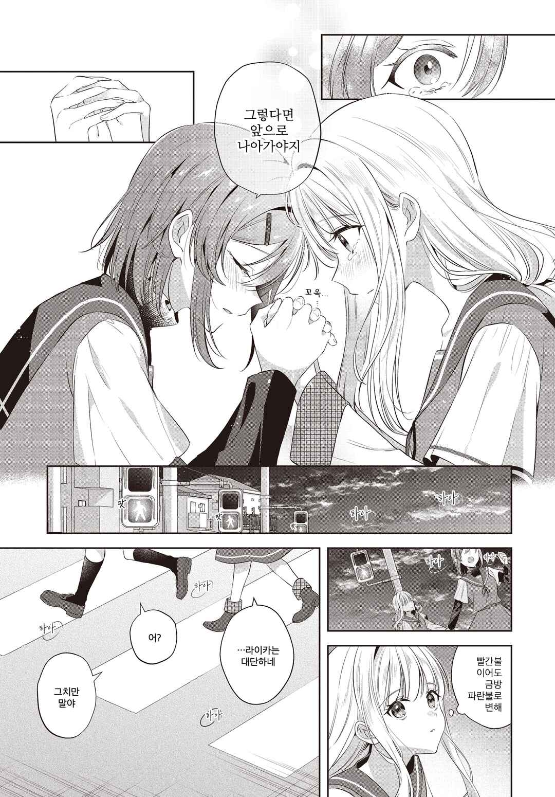 Kimi ga Ittosei ni Hikaru Made Chapter 2 - Page 23