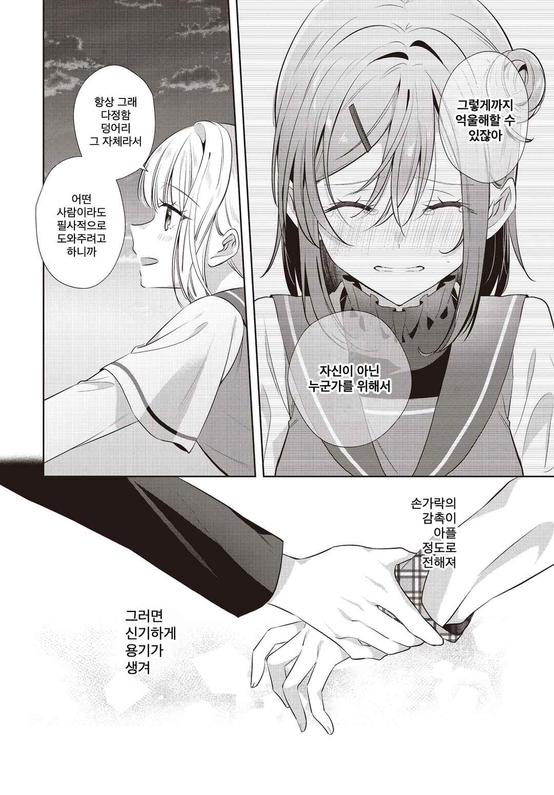 Kimi ga Ittosei ni Hikaru Made Chapter 2 - Page 24