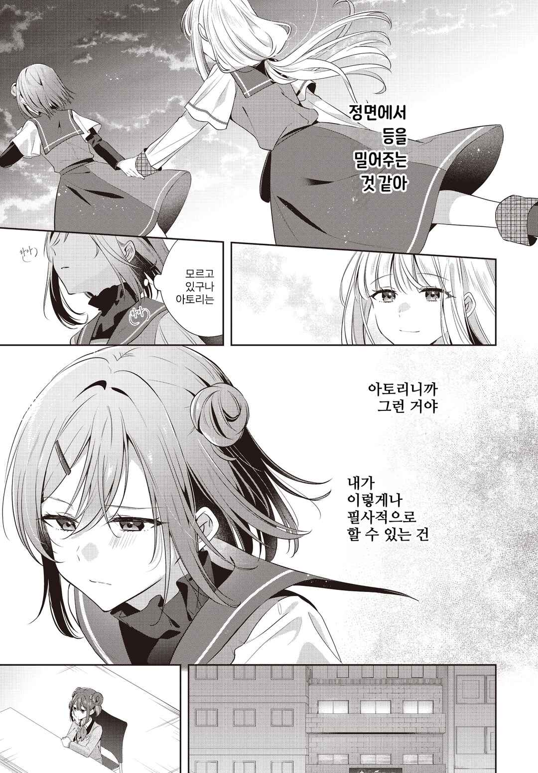 Kimi ga Ittosei ni Hikaru Made Chapter 2 - Page 25