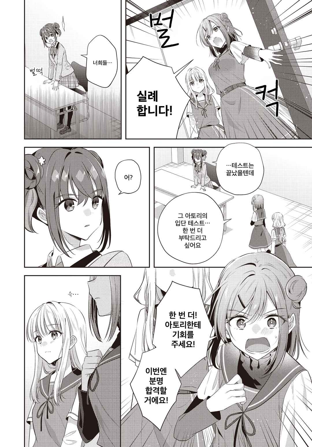 Kimi ga Ittosei ni Hikaru Made Chapter 2 - Page 26