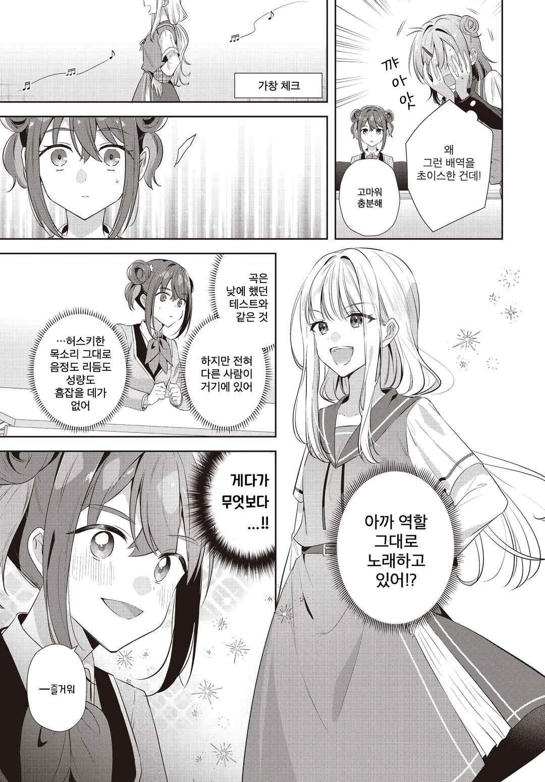 Kimi ga Ittosei ni Hikaru Made Chapter 2 - Page 29