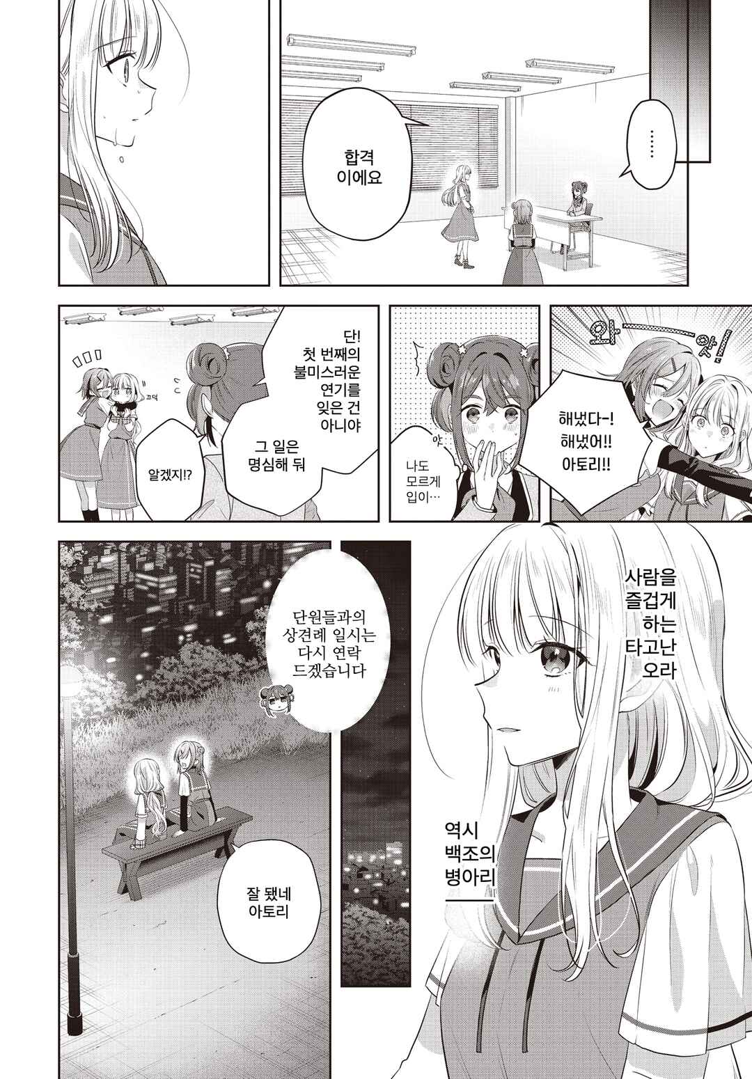 Kimi ga Ittosei ni Hikaru Made Chapter 2 - Page 30