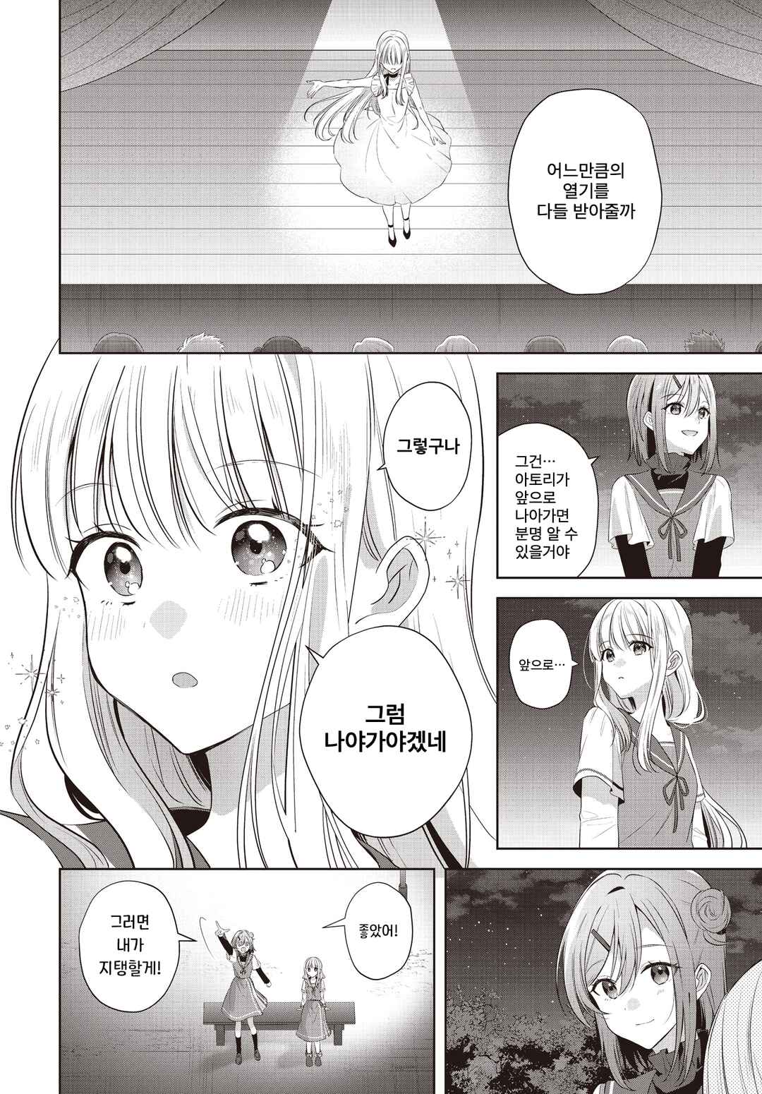Kimi ga Ittosei ni Hikaru Made Chapter 2 - Page 32