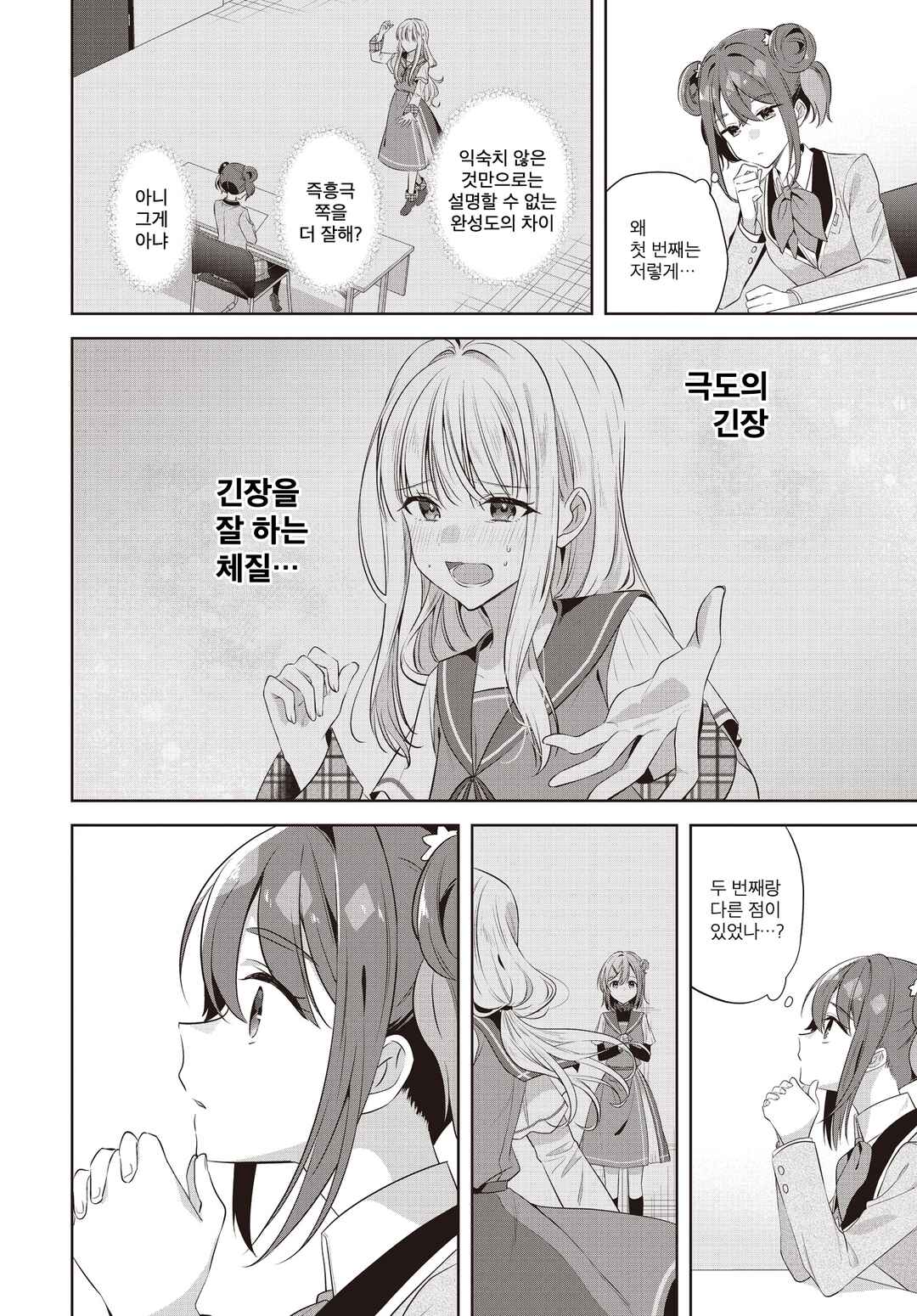 Kimi ga Ittosei ni Hikaru Made Chapter 2 - Page 34