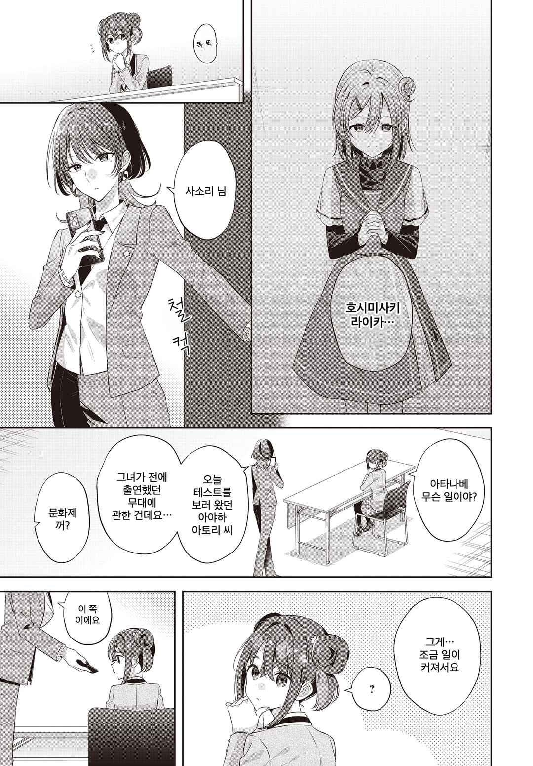 Kimi ga Ittosei ni Hikaru Made Chapter 2 - Page 35