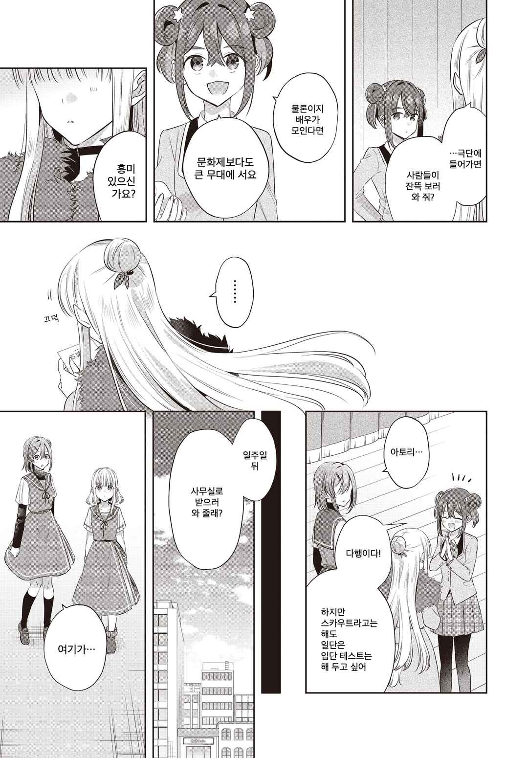 Kimi ga Ittosei ni Hikaru Made Chapter 2 - Page 5