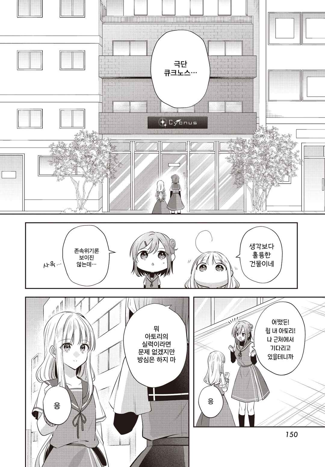Kimi ga Ittosei ni Hikaru Made Chapter 2 - Page 6