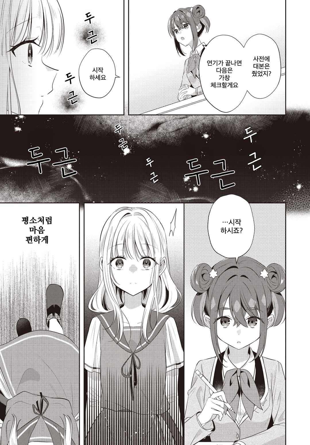 Kimi ga Ittosei ni Hikaru Made Chapter 2 - Page 9