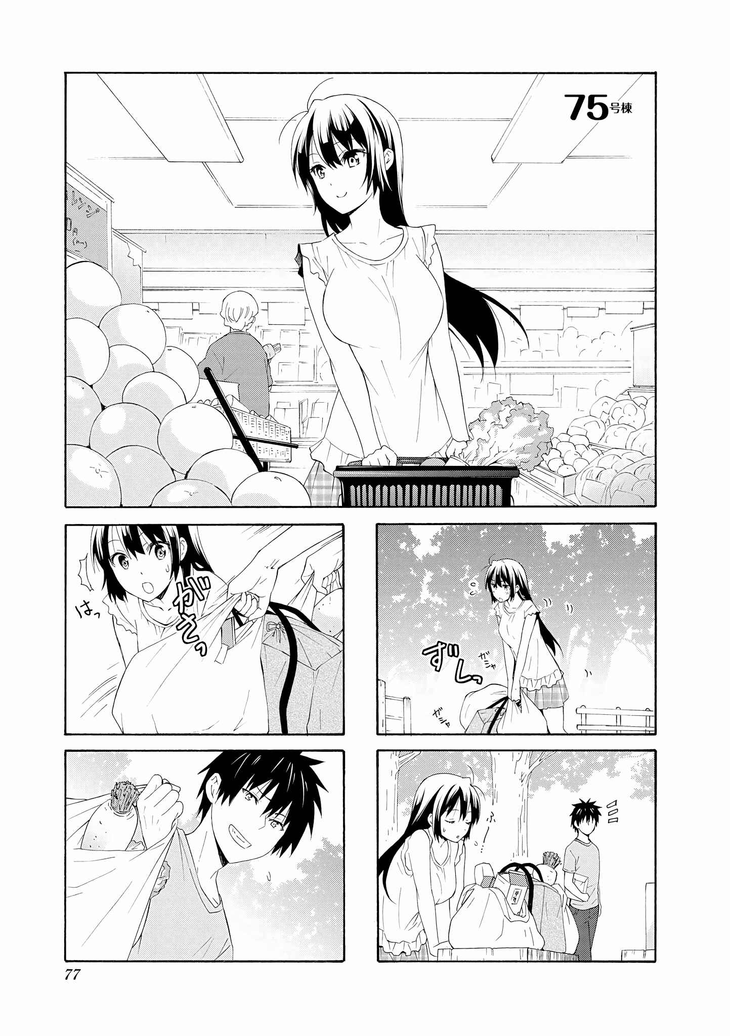 Danchigai Chapter 75 - Page 1