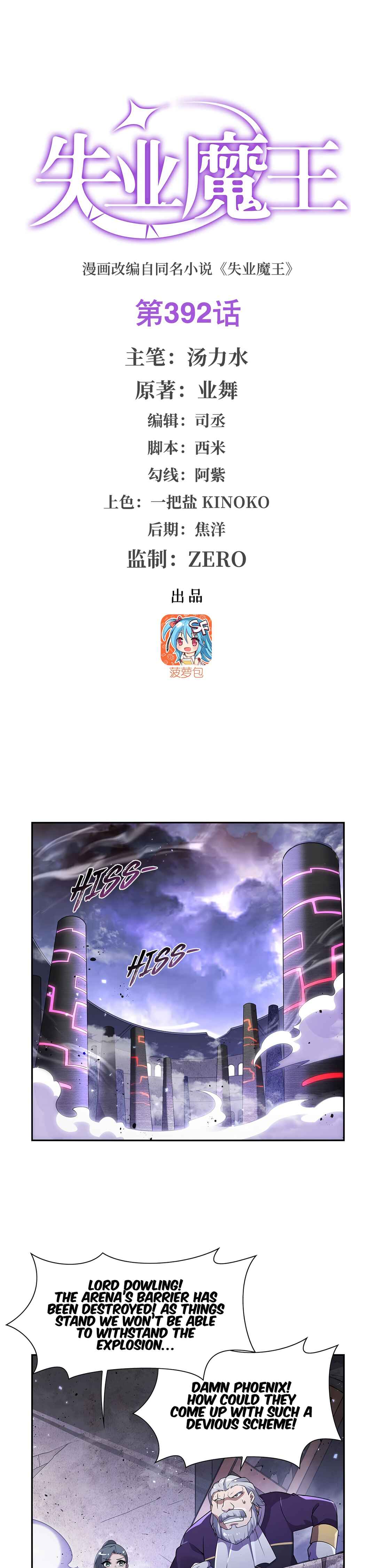 The Demon King who lost his Job Chapter 392 - Page 2