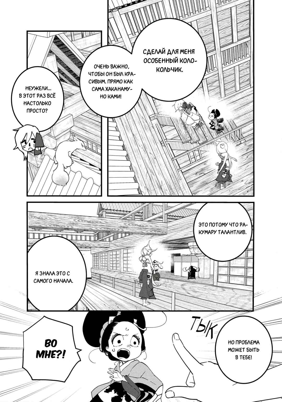 Ao no Tatsuki Chapter 25 - Page 11