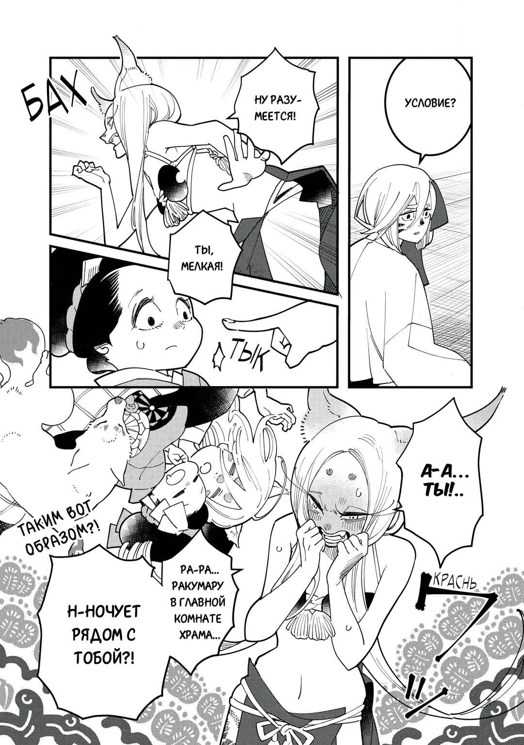 Ao no Tatsuki Chapter 25 - Page 19