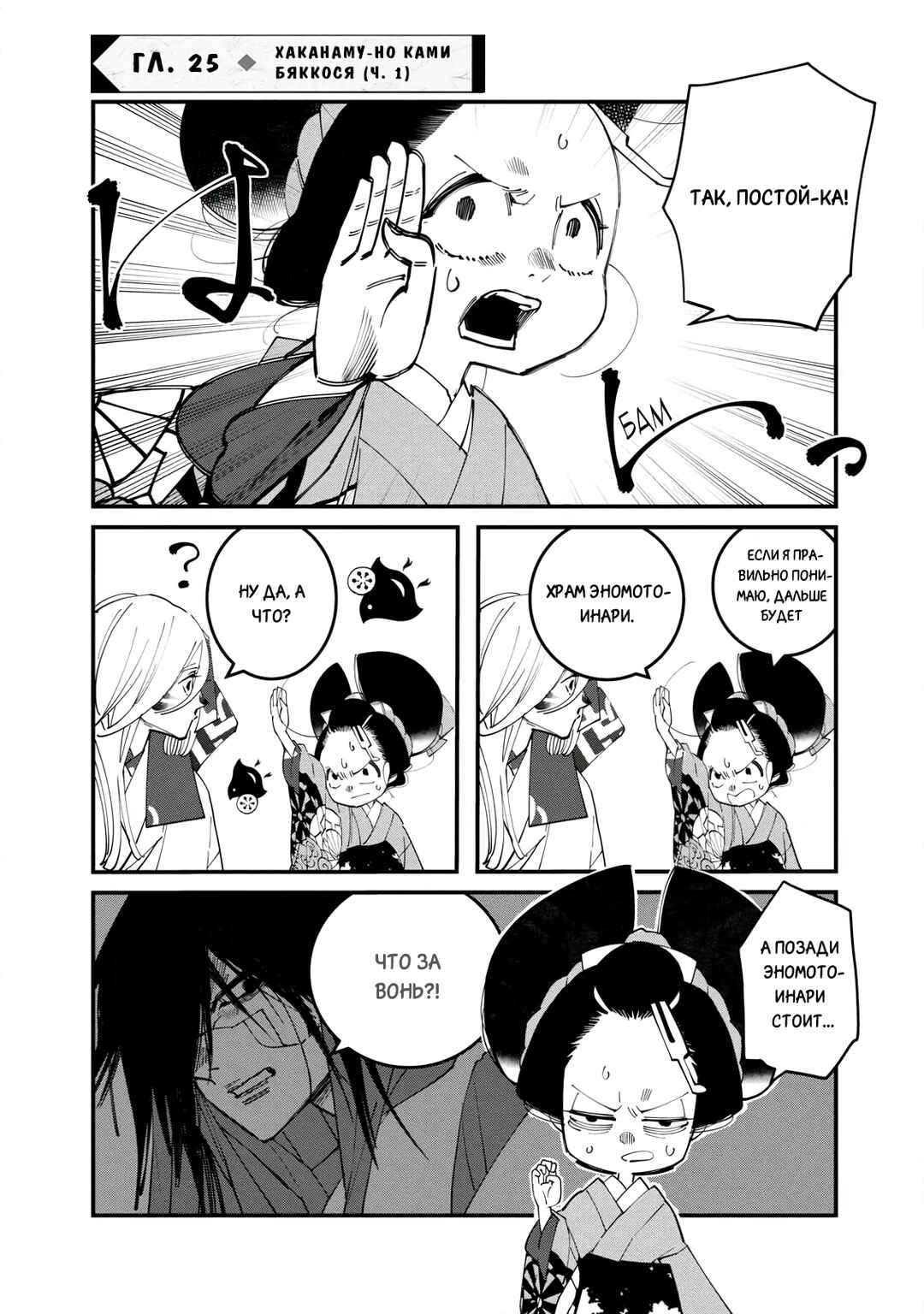 Ao no Tatsuki Chapter 25 - Page 2