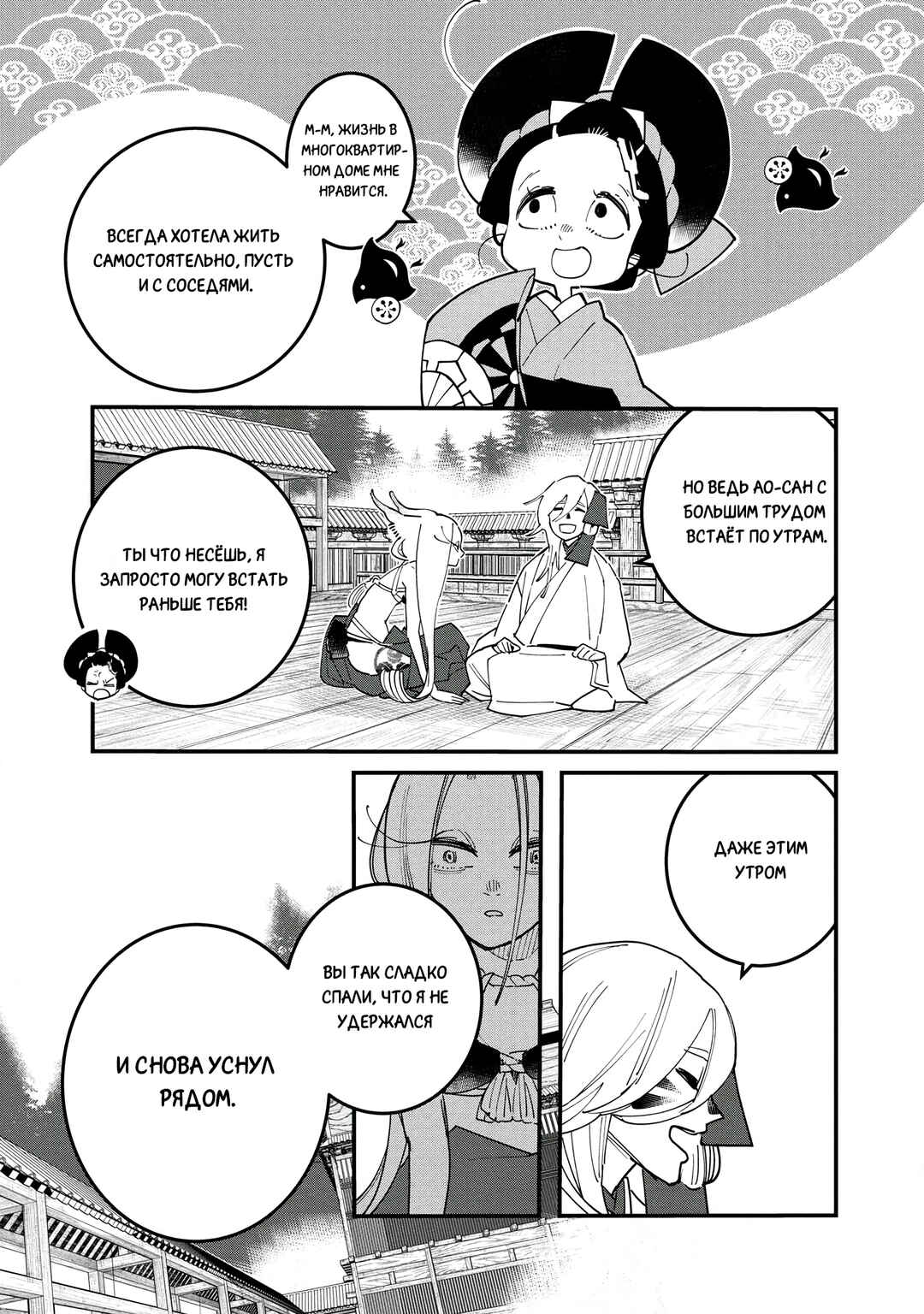 Ao no Tatsuki Chapter 25 - Page 22