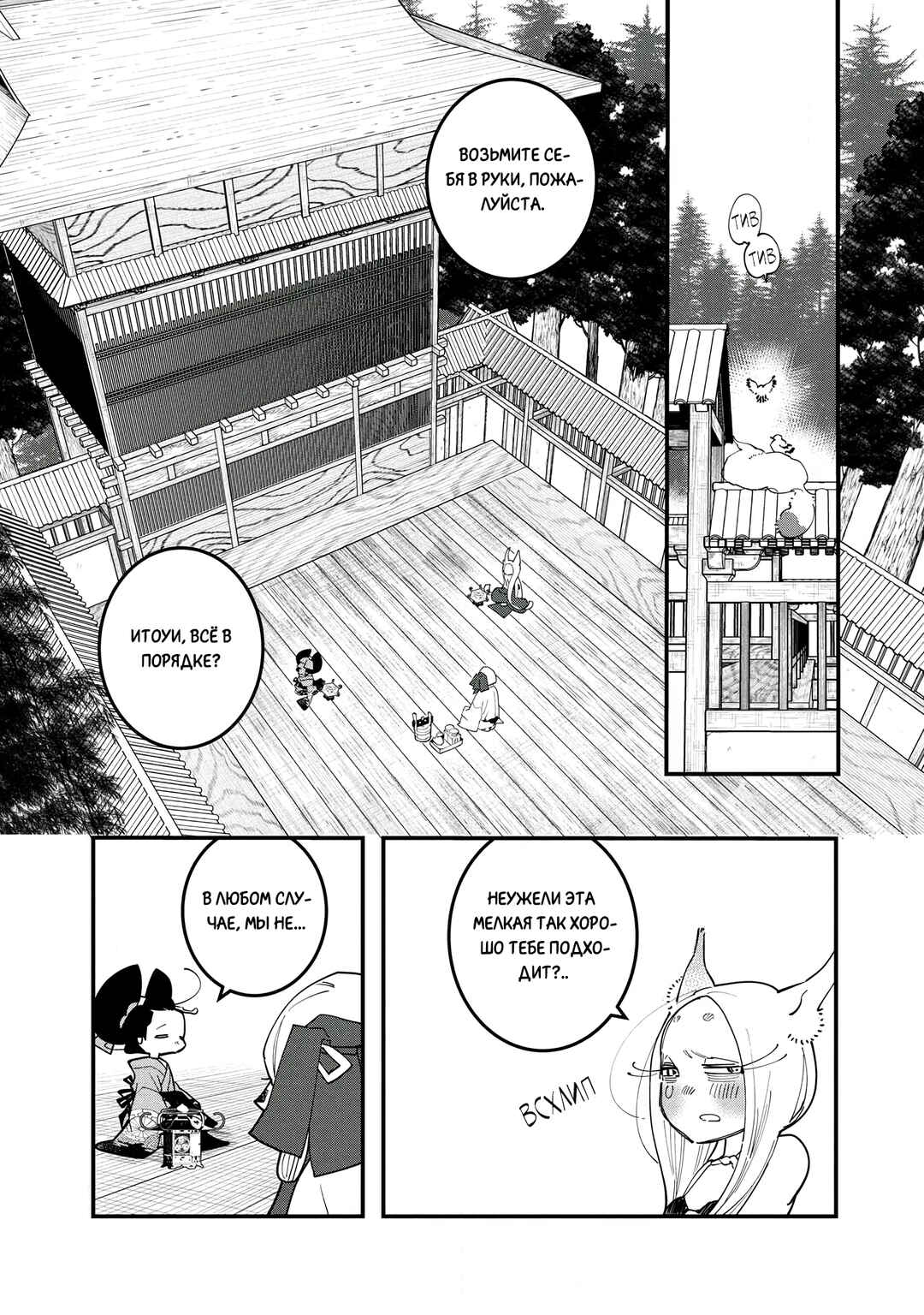 Ao no Tatsuki Chapter 25 - Page 24