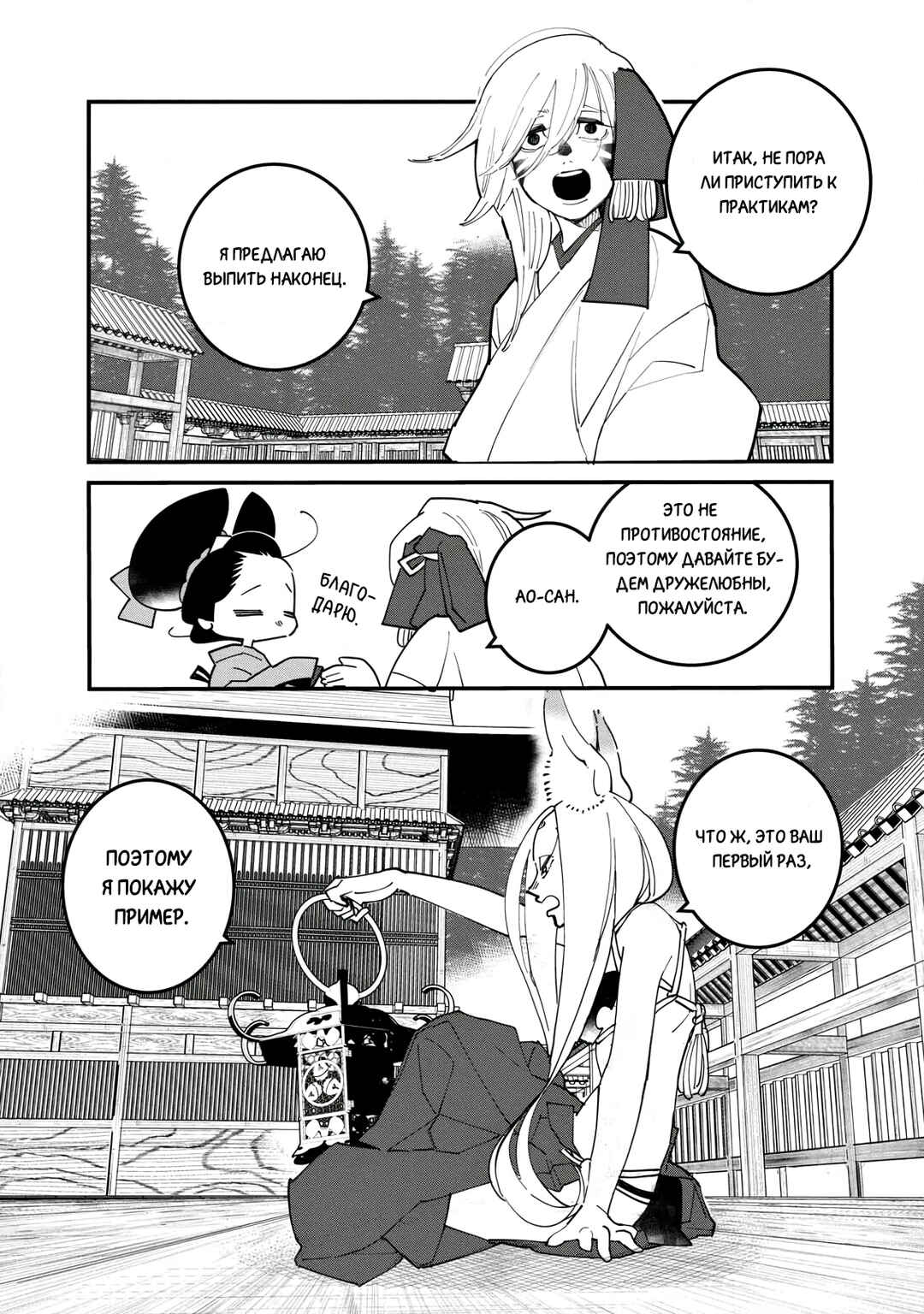 Ao no Tatsuki Chapter 25 - Page 25