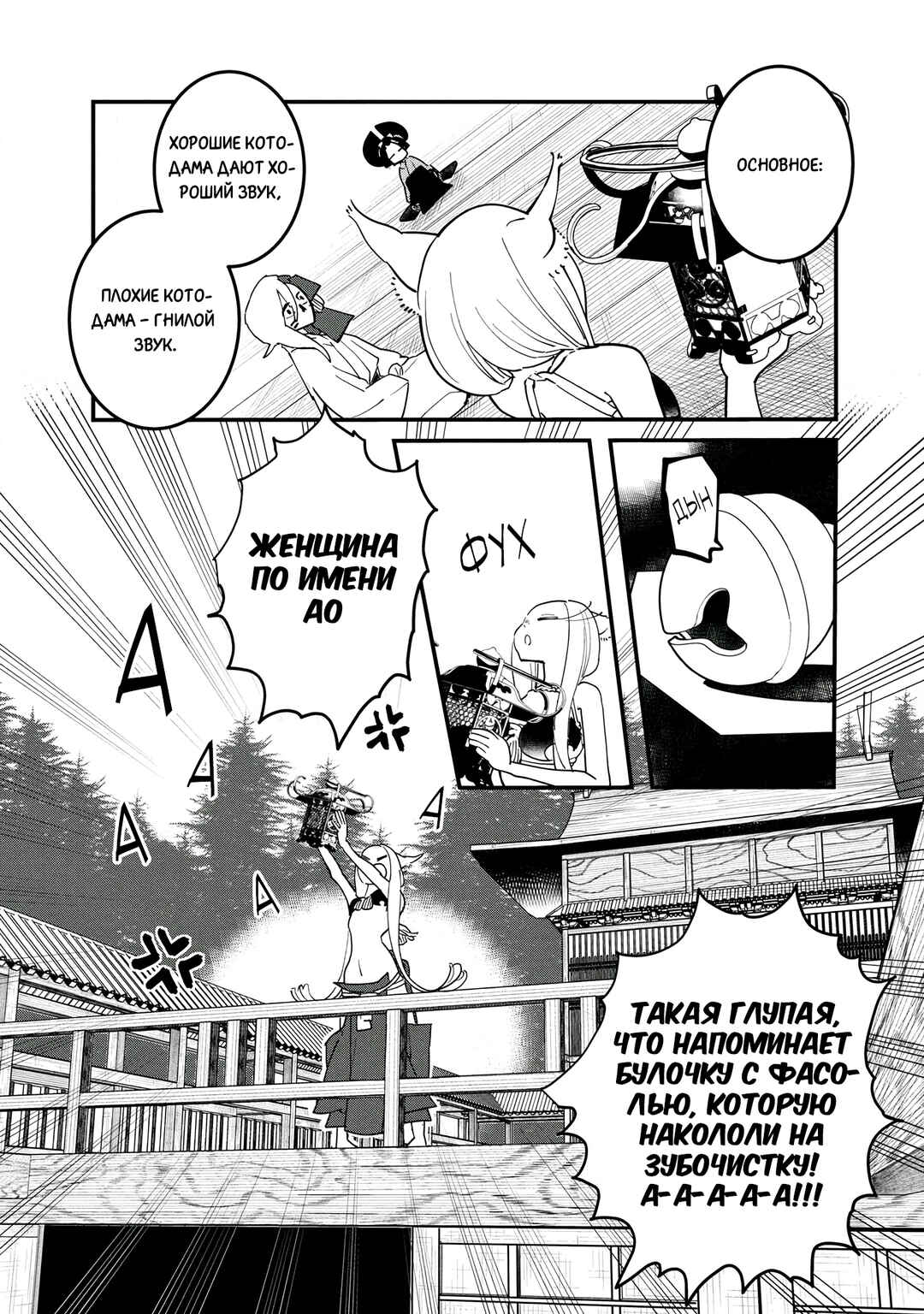 Ao no Tatsuki Chapter 25 - Page 26