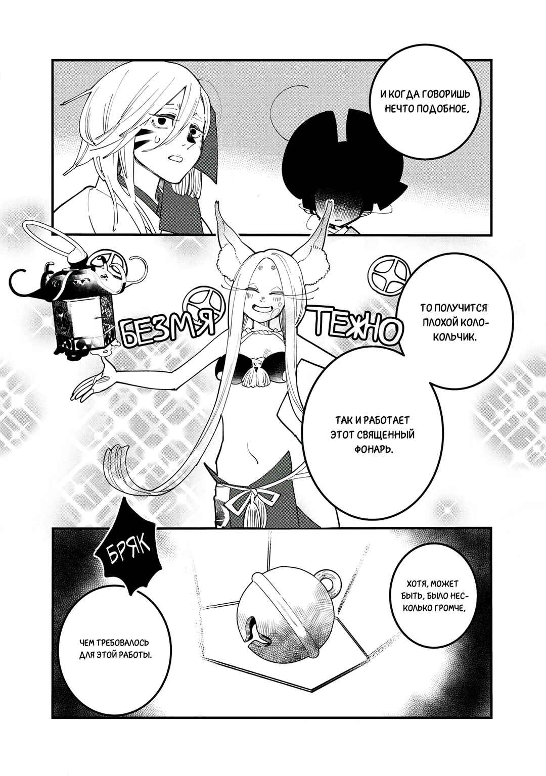 Ao no Tatsuki Chapter 25 - Page 27