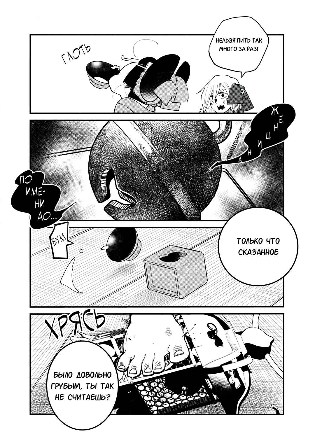 Ao no Tatsuki Chapter 25 - Page 29