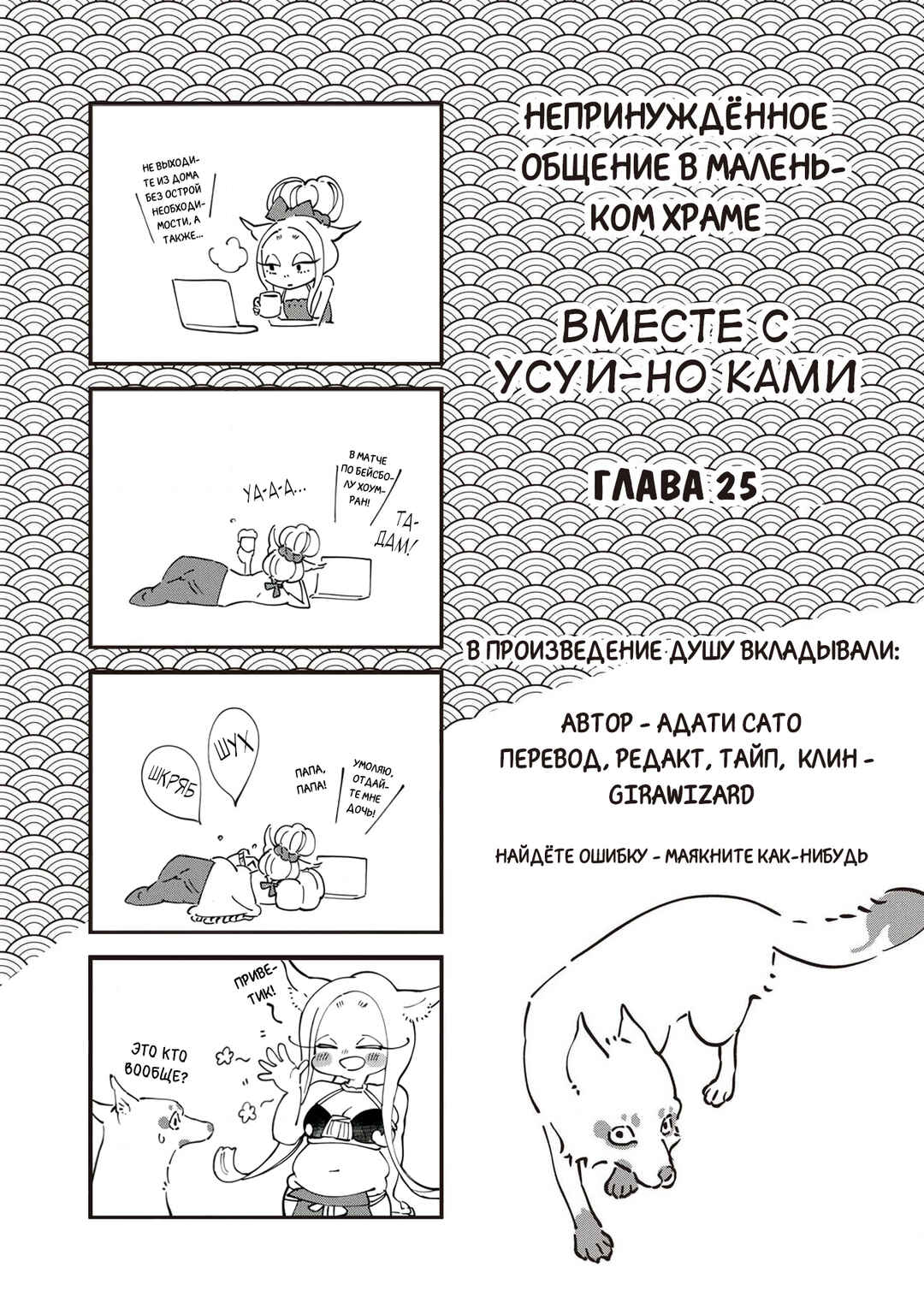 Ao no Tatsuki Chapter 25 - Page 31