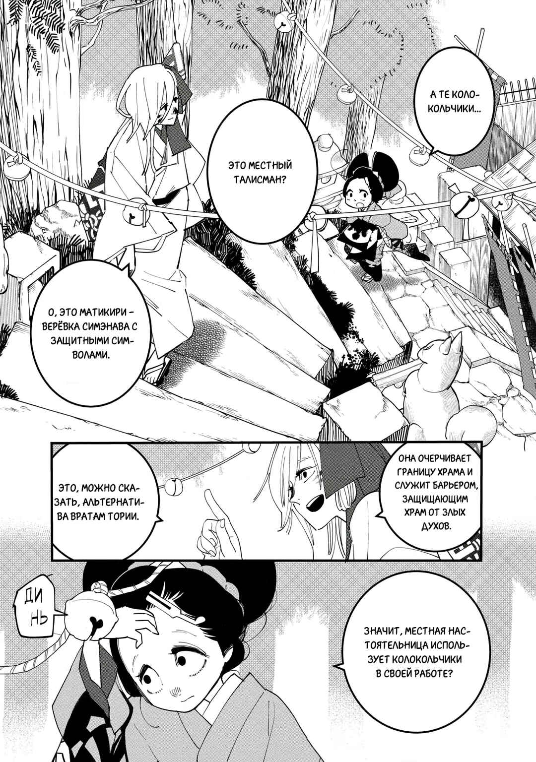 Ao no Tatsuki Chapter 25 - Page 5